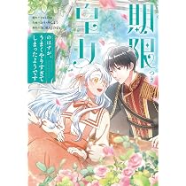 Amazon.co.jp: ハズレ王女ですが、今世は大公殿下に愛されています 4